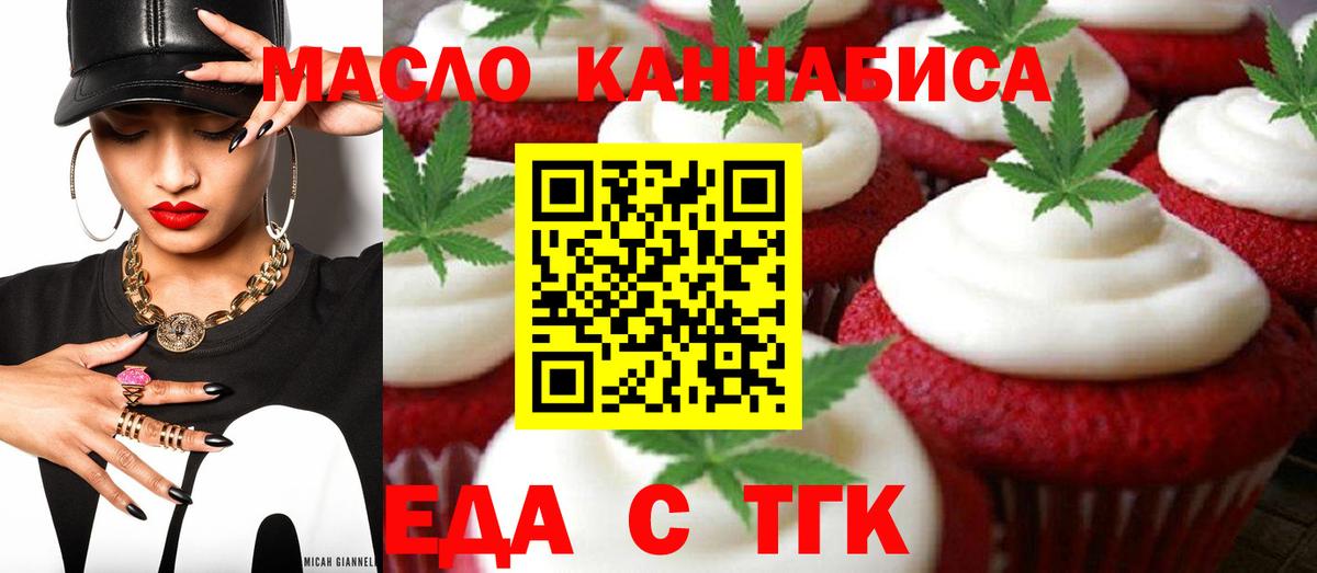 Сунжа  Печенье с ТГК марихуана  Вход с VPN 