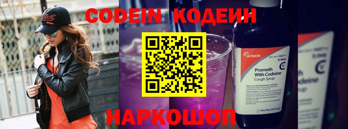 Сунжа  Codein Purple Drank  Вход с VPN 