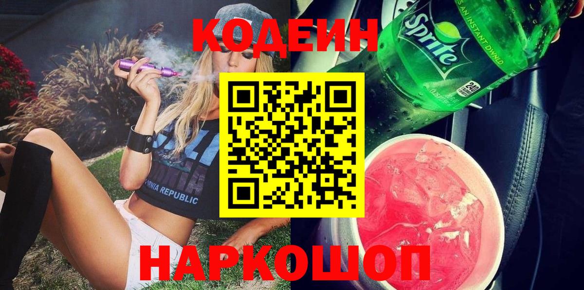Кодеин напиток Lean (лин) Сунжа