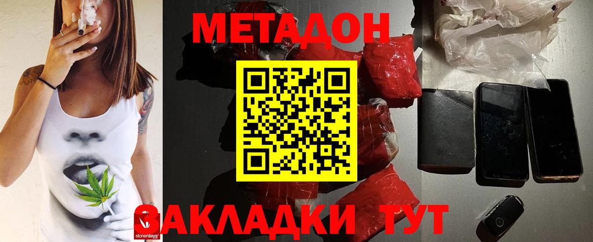 Сунжа  МЕТАДОН кристалл  Метадон VHQ  Вход с VPN 